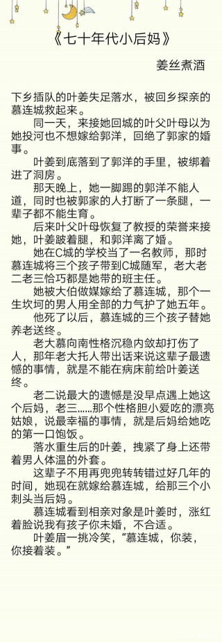 最新完結年代文：《八零旺夫小村花》《我在八零做美食》