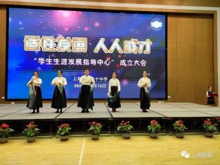 靜安這所中學成立“學生生涯發展指導中心”，再也不怕高考選專業啦