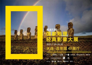 東北首展丨國家地理·“經典之作”首次來大連！