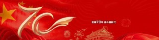 臨潼秋日景正好，收到請回答！