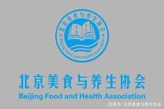 北京美食與養生協會