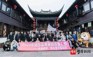 千方百計促進高校畢業生就業創業 為“硬核”姑蘇高質量發展注入“源頭活水”