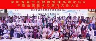 後疫情時代｜中醫健康管理高峰論壇將落地深圳