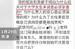 天津一高校設“女子要旺夫”課，還需要專業人士評判？