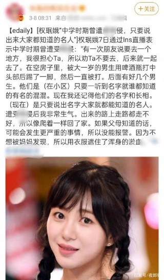 韓國女星直播透露曾遭侵犯後無法走路爬回家，男子是當地名人