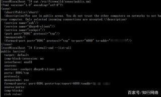 CentOS系統防火牆Firewalld端口轉發增強服務器安全