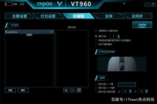雷柏VT960遊戲鼠標拆解測評：把超跑握在手中，感受旗艦速度