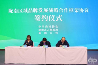 中華商標協會攜手美團共促隴南“地標美食”發展