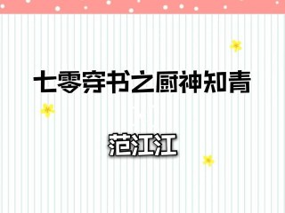 《七零穿書之廚神知青》美食美味甜甜蜜蜜的年代小說