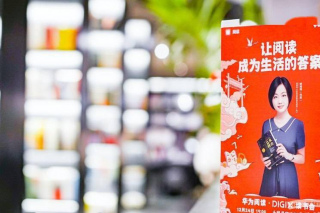 華為閱讀·DIGIX讀書會走進長沙 與林特特一起在閱讀中洞見生活的答案