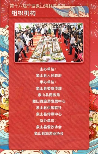 11月7日！第十八屆寧波象山海鮮美食節來了