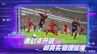 實況足球2021手遊體驗服測評：開測當天擠爆服務器，誠意滿滿