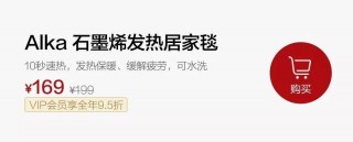 一條精選 | 「石墨烯」發熱居家毯：10秒速熱，還能水洗