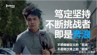 開課吧7周年勵志短片：致敬勇往直前的《奔浪》