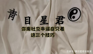 上個廁所就能交到幫你買單的朋友！這三個社交小技巧，這麼神奇？