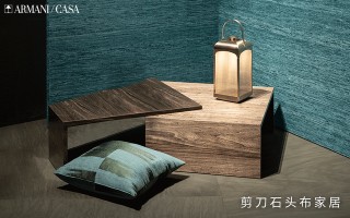 ARMANI CASA家居設計