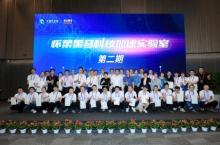 50餘位企業創始人入營，黑馬科技加速實驗室第二期懷柔科學城啟動