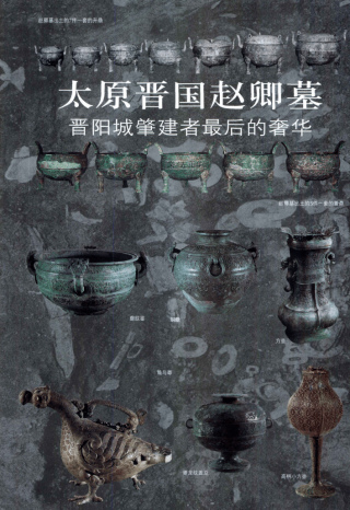 太原晉國趙卿墓