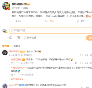 OPPO Find X9系列與一加15：屏幕均開啟定制，ID設計對標iPhone_屏廠_技術_國產