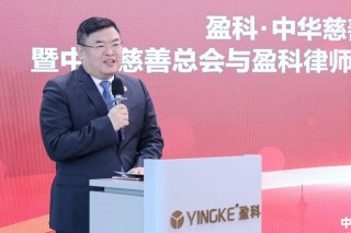 中華慈善總會與盈科律所、盈科旅遊開展公益慈善多項合作