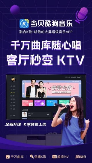 當貝酷狗音樂上線K歌功能 千萬曲庫隨心唱 開創大屏生活新娛樂