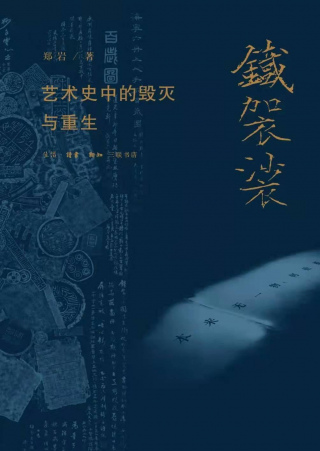 李公明｜一周書記：在碎片中的歷史敘事與……想象未來