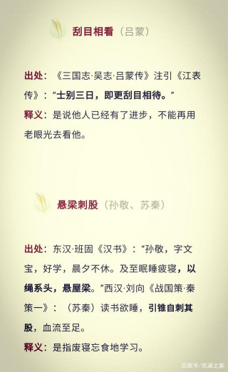成語凝結古人的智慧，都有相關的故事，這24個成語背後的歷史人物