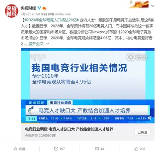 全球電競人口將達20億？誰在給遊戲披上“全民運動