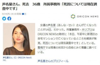 悲傷的一天！日本、韓國兩位女演員在家中自殺離世，都是年僅36歲