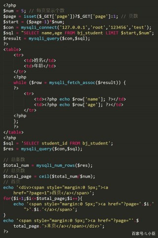 實例，PHP+MySql 實現簡單的分頁功能