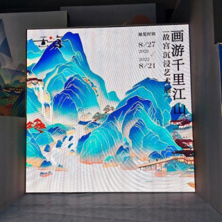 “數字科技+文化創意” 故宮國寶《千裏江山圖》在兩江新區啟幕