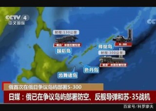 人狠話不多，俄羅斯態度強硬豎起遠程導彈，就在日本眼皮子底下