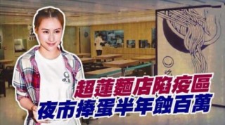 賭王千金何超蓮准備沖擊娛樂圈，關掉面店想與竇驍上綜藝