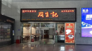 湖城美食：話說出行前的這一碗餛飩……