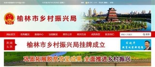 榆林市扶貧開發辦公室門戶網站更名公告
