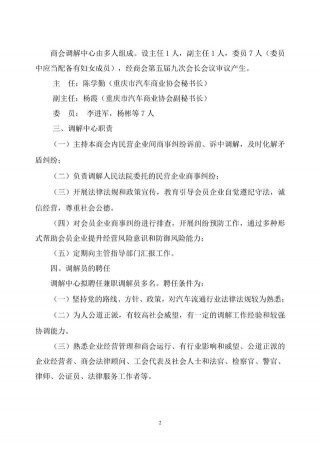 關於成立汽車行業商事糾紛調解中心的通知
