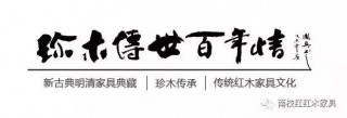 傳統明式家具的「腰帶」—— 束腰