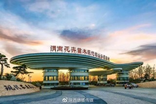 渭南植物園成功創建國家AAA級旅遊景區