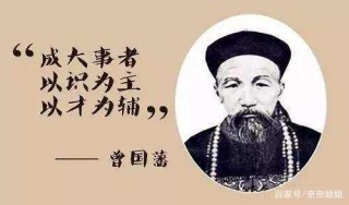 曾國藩：行走職場江湖，4個識人之術領悟受益一生