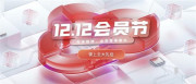 雲服務器0.3折特惠秒殺 華為雲雙十二超低折扣速搶
