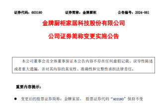 深化大家居戰略布局！金牌廚櫃更名金牌家居！_業務_消費者_木門