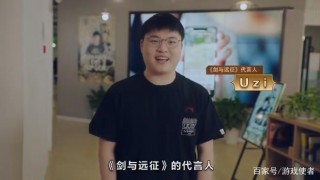 UZI退役後的新動向，現身遊戲公司體驗職場氛圍？