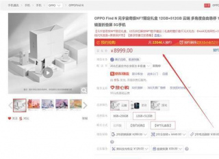OPPO Find N元宇宙奇旅NFT限定禮盒上架：8999元限量100套 超2萬人預約