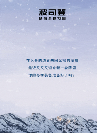 這就是羽絨服的天花板嗎？波司登限時快閃登陸上海第一百貨！