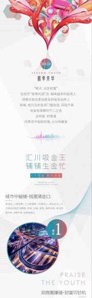 四季芳華 臨街門面 迭代升級 財富優先享