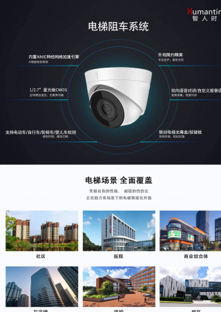 智人時代-電動車檢測智能AI攝像機