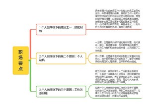 工作效率低，通過3點告訴你職場效率低下的根本原因是什麼？