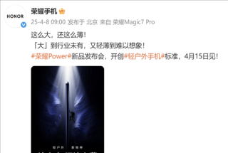 榮耀Power電池比7800mAh還大 或成行業第一_續航_場景_手機