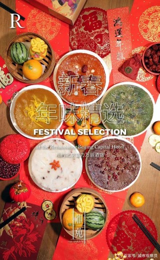 2021北京年夜飯終極大賞！濃濃年味兒都在這裏！