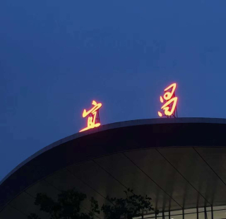 宜昌到恩施：山水間的距離，一段夢幻之旅！_旅行_美食_三峽